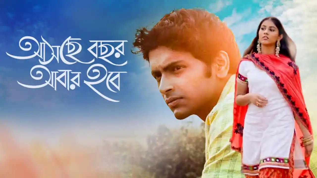 Asche Bochor Abar Hobe